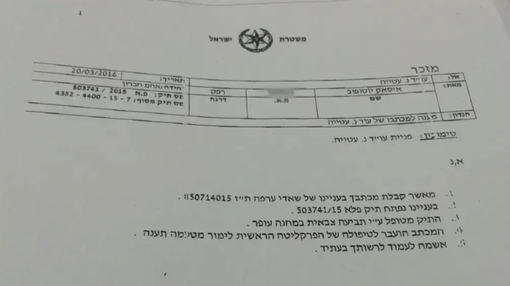 מסמכים המאשרים כי מכתב בעניינו של שאדי ערפה שנרצח בפיגוע הגיע ליועמ"ש, 20 במרץ 2016 מסמכים המאשרים כי מכתב בעניינו של שאדי ערפה שנרצח בפיגוע הגיע ליועמ"ש, 20 במרץ 2016
