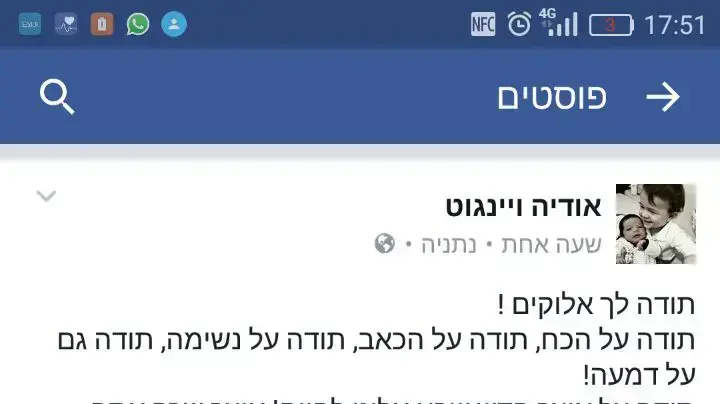 פוסט בפייסבוק של אודיה ויינגוט, אשר שכחה את בנה במכוניתה וילדה תינוק. מרץ 2017 פוסט בפייסבוק של אודיה ויינגוט, אשר שכחה את בנה במכוניתה וילדה תינוק. מרץ 2017