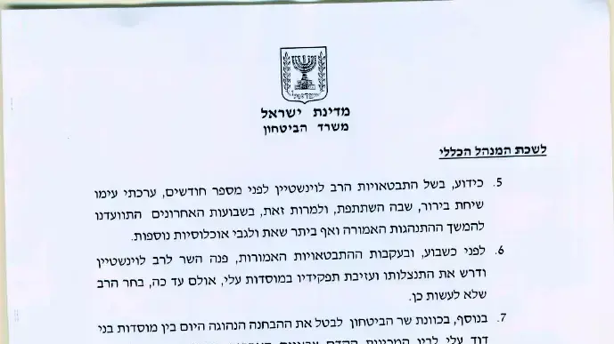 מכתב זימון לשימוע ששלח מנכ"ל משרד הביטחון האלוף במילואים אודי אדם, לראשי מוסדות החינוך בעלי, 22 במרץ 2017 מכתב זימון לשימוע ששלח מנכ"ל משרד הביטחון האלוף במילואים אודי אדם, לראשי מוסדות החינוך בעלי, 22 במרץ 2017