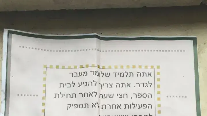 מיצג מחסומים בגימנסיה העברית הרצליה, 22 במרץ 2017