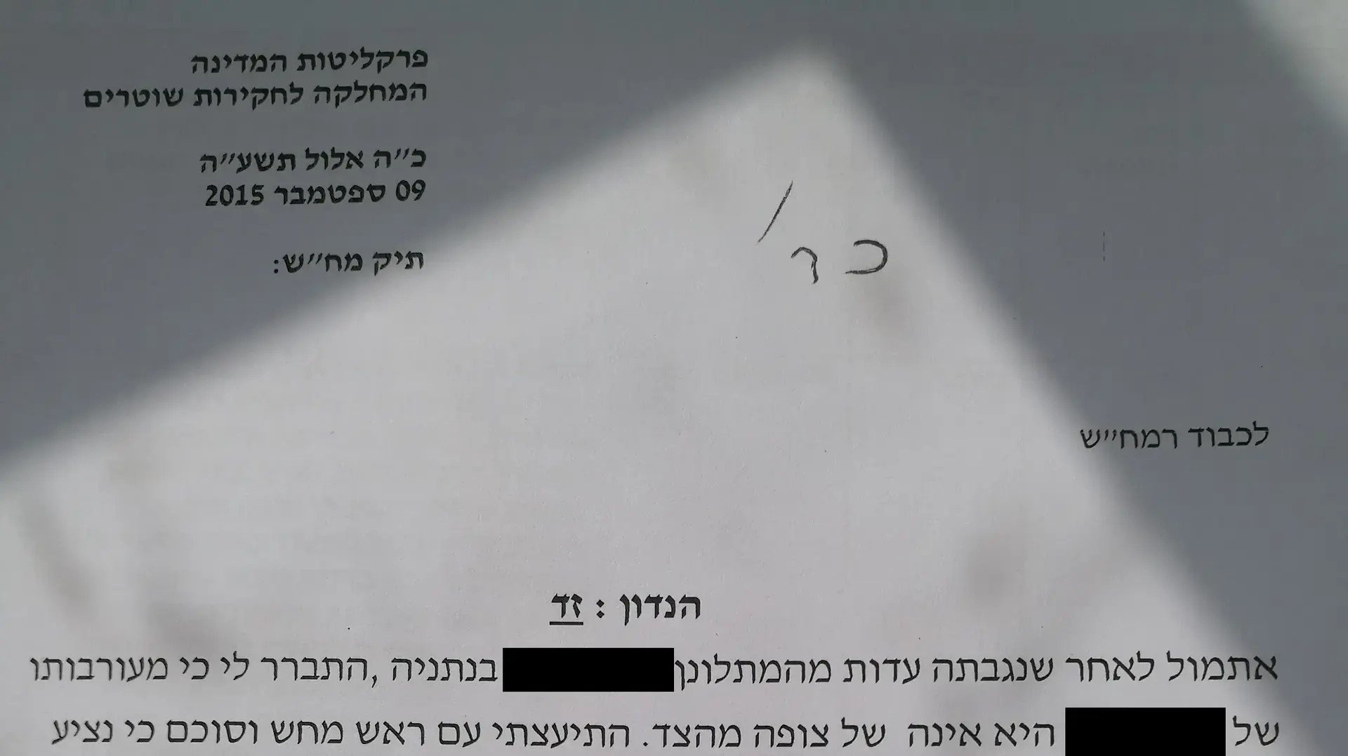 מסמך המעיד על חתימת הסכם מדינה בין ע' למח"ש בחקירת אלימות שוטרים מסמך המעיד על חתימת הסכם מדינה בין ע' למח"ש בחקירת אלימות שוטרים