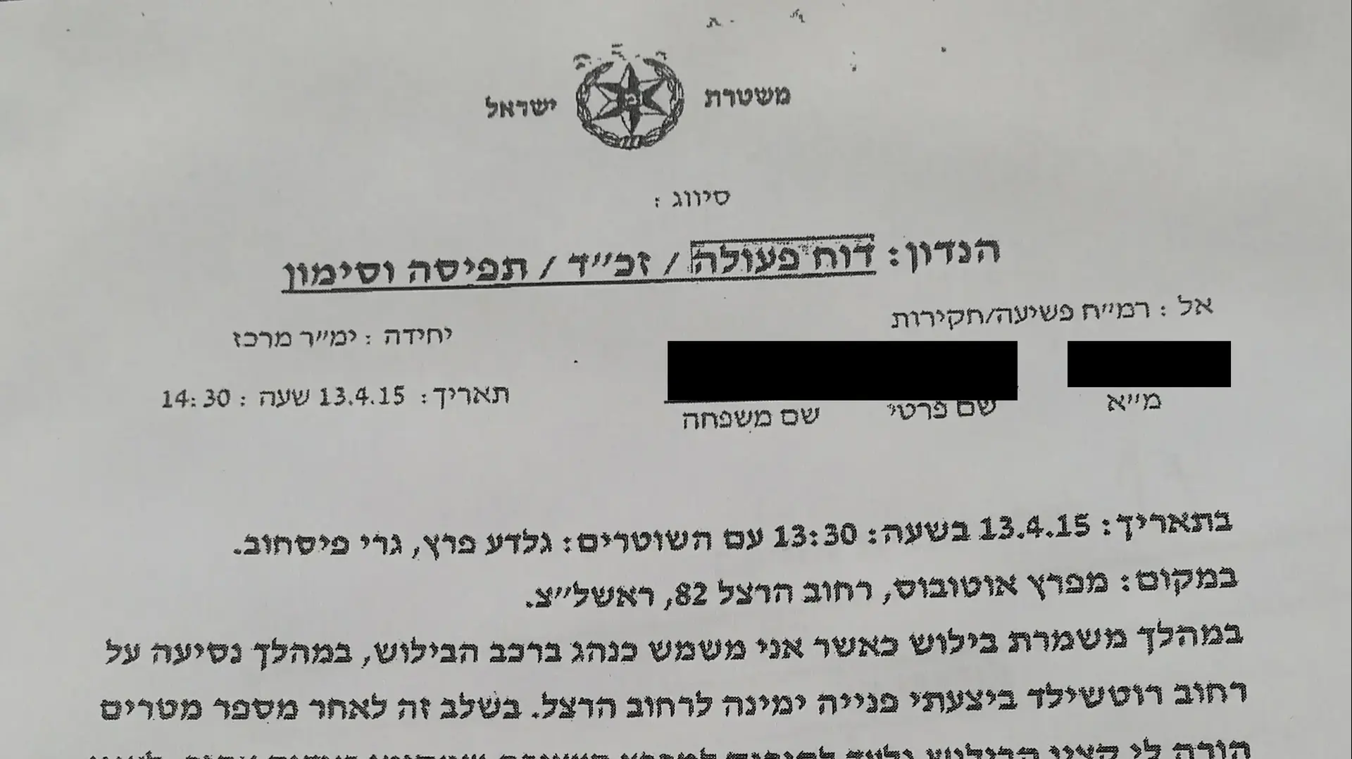 דוח הפעולה על אירוע התקיפה שכתב ע' שהפך לעד מדינה דוח הפעולה על אירוע התקיפה שכתב ע' שהפך לעד מדינה
