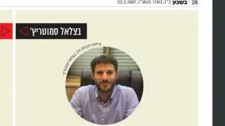 מאמרו של חבר הכנסת בצלאל סמוטריץ' בעיתון הדתי בשבע, 23 במרץ 2017 מאמרו של חבר הכנסת בצלאל סמוטריץ' בעיתון הדתי בשבע, 23 במרץ 2017