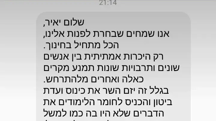 פנייתו של יאיר ישראל מקהילת העברים בדימונה לשר נפתלי בנט פנייתו של יאיר ישראל מקהילת העברים בדימונה לשר נפתלי בנט