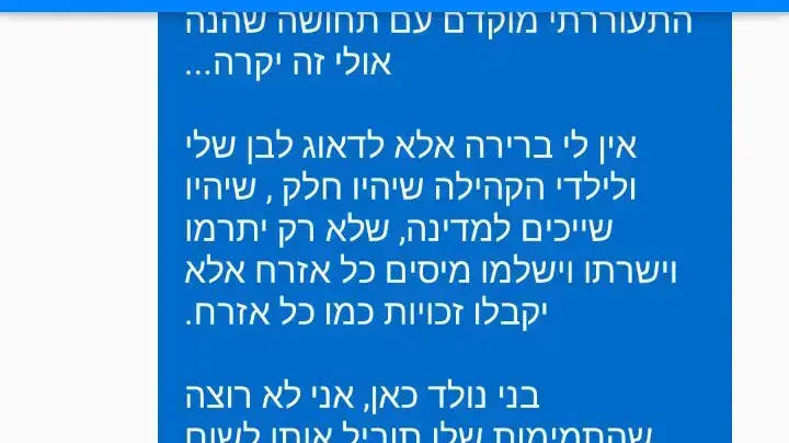 פנייתו של יאיר ישראל מקהילת העבריים בדימונה לשר נפתלי בנט פנייתו של יאיר ישראל מקהילת העבריים בדימונה לשר נפתלי בנט
