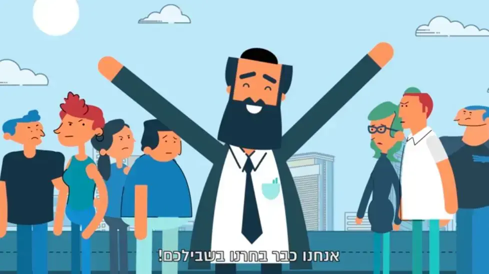 קמפיין של נאמני תורה ועבודה לנישואים אזרחיים