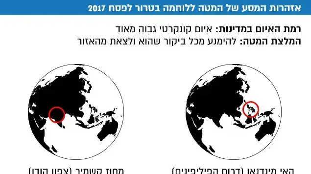 אינפו על אזהרות המסע של המטה למלחמה בטרור לפסח 2017 אינפו על אזהרות המסע של המטה למלחמה בטרור לפסח 2017