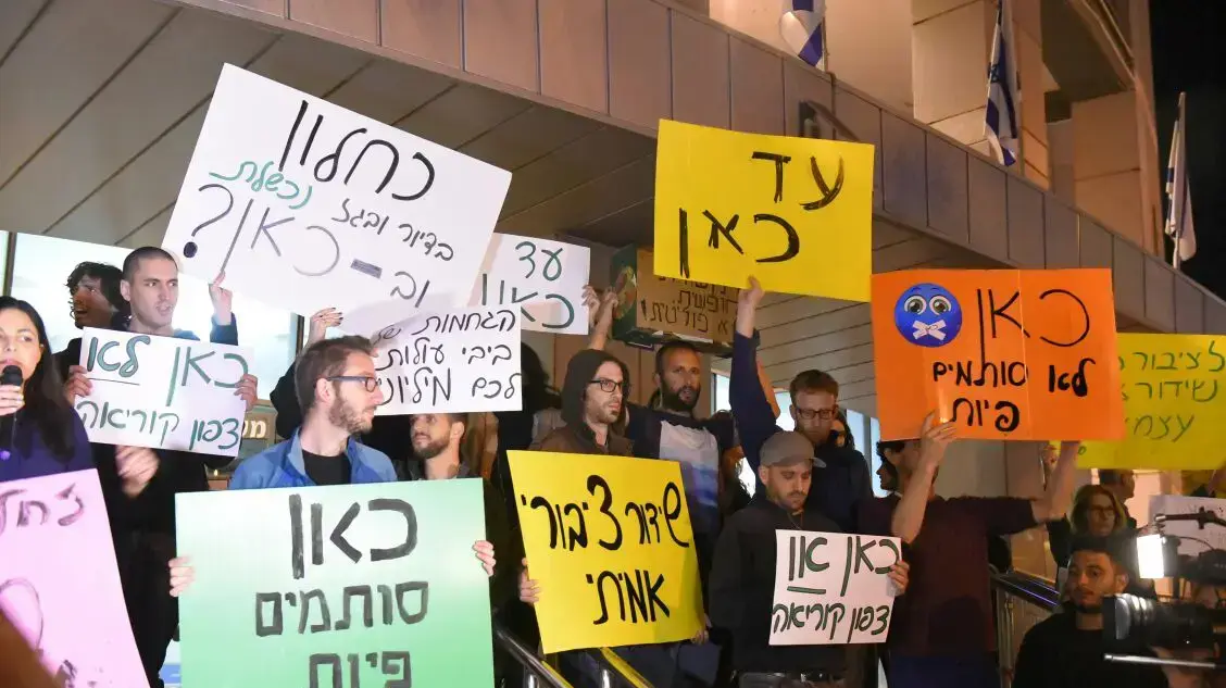הפגנת מחאה נגד מתווה התאגיד מול קריית הממשלה בתל אביב, 1 באפריל 2017 הפגנת מחאה נגד מתווה התאגיד מול קריית הממשלה בתל אביב, 1 באפריל 2017