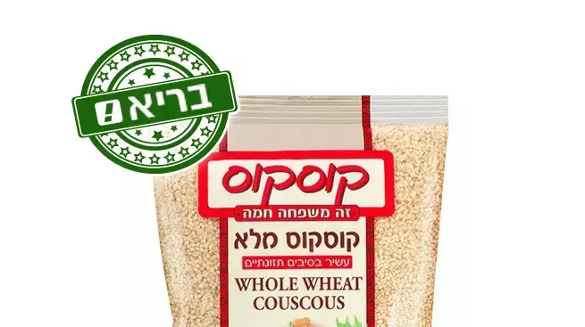 קוסקוס מלא קוסקוס מלא