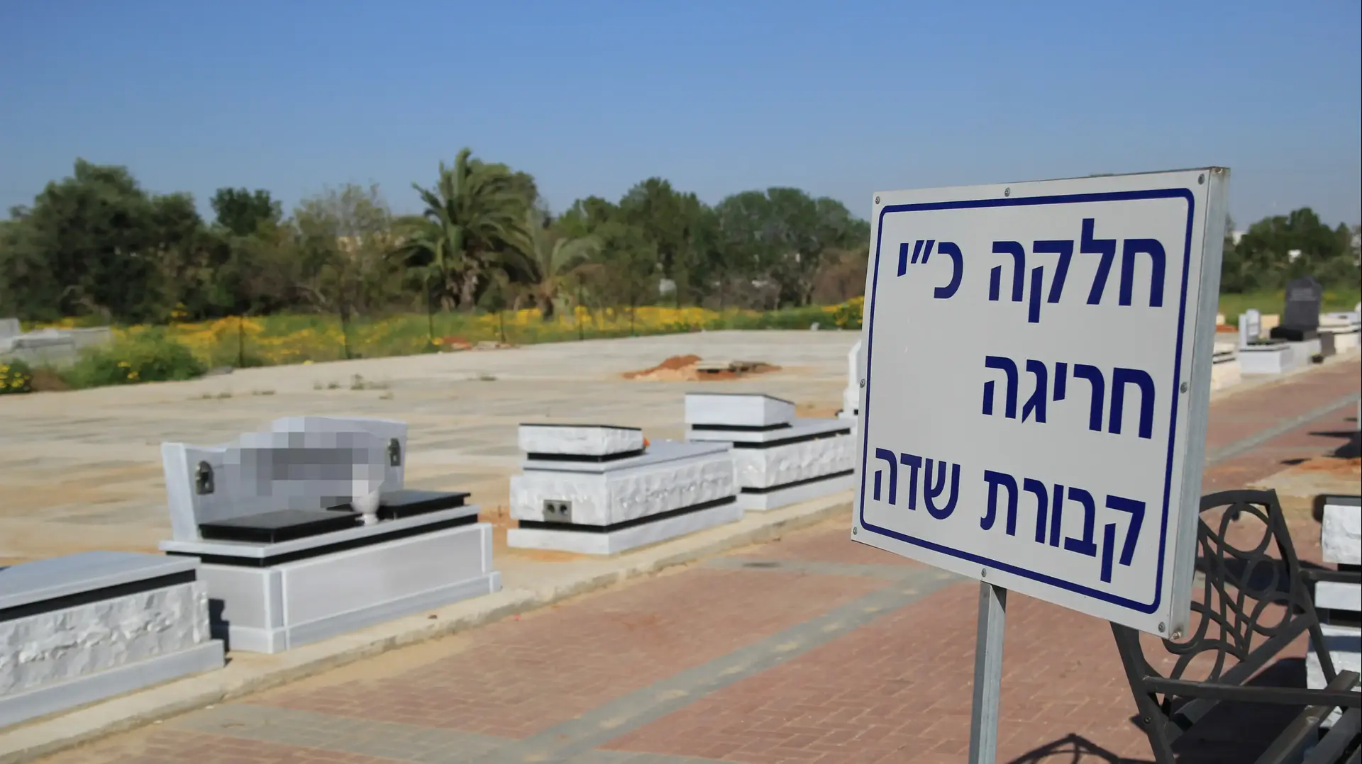 חלקת קבורה חרגיה בבית עלמין ברמלה, אפריל 2017 חלקת קבורה חרגיה בבית עלמין ברמלה, אפריל 2017