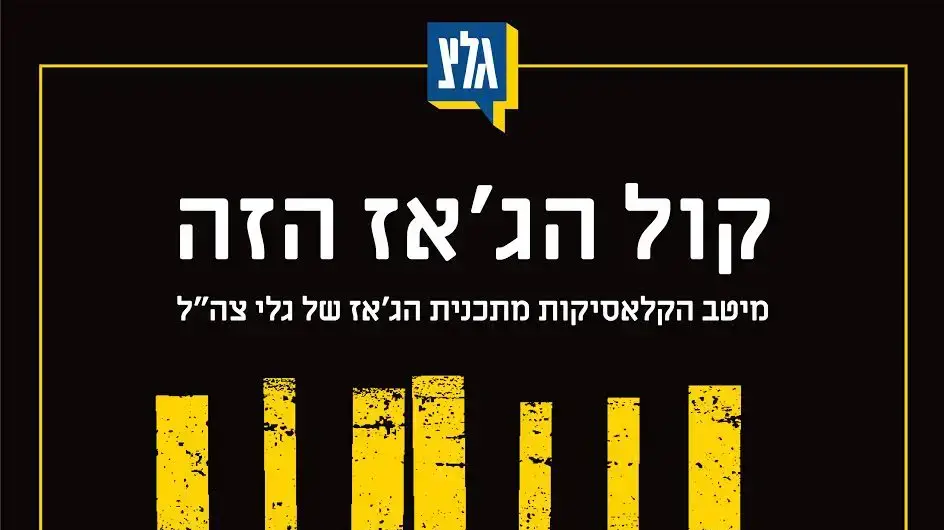 עטיפת האלבום "קול הג'אז הזה"