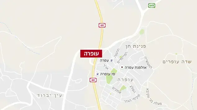 עופרה עופרה