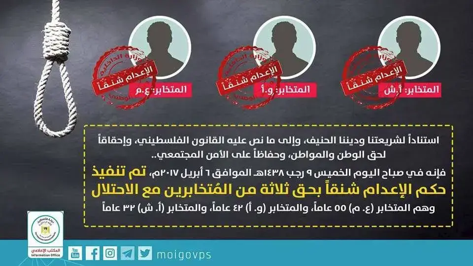 הודעה שפרסמו הרשויות בעזה על הוצאתם להורג של 3 משתפי פעולה עם ישראל. 6 באפריל 2017 הודעה שפרסמו הרשויות בעזה על הוצאתם להורג של 3 משתפי פעולה עם ישראל. 6 באפריל 2017