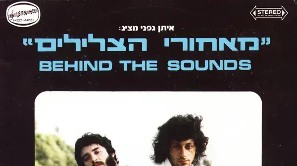 האלבום "מאחורי הצלילים" של מתי כספי ושלמה גרוניך האלבום "מאחורי הצלילים" של מתי כספי ושלמה גרוניך