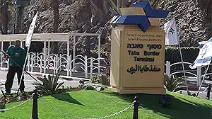 מעבר טאבה, פברואר 2014 מעבר טאבה, פברואר 2014
