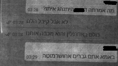 מתוך התכתבויות בין חיילי גדוד 50 של הנח"ל על מעצרו של היתם אסיאג בחברון מתוך התכתבויות בין חיילי גדוד 50 של הנח"ל על מעצרו של היתם אסיאג בחברון