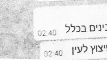 מתוך התכתבויות בין חיילי גדוד 50 של הנח"ל על מעצרו של היתם אסיאג בחברון
