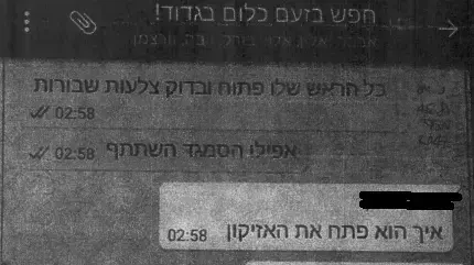 מתוך התכתבויות בין חיילי גדוד 50 של הנח"ל על מעצרו של היתם אסיאג בחברון מתוך התכתבויות בין חיילי גדוד 50 של הנח"ל על מעצרו של היתם אסיאג בחברון