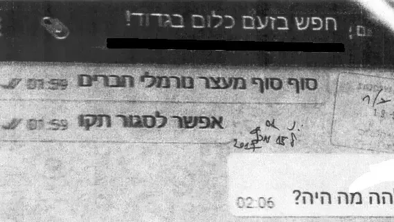 מתוך התכתבויות בין חיילי גדוד 50 של הנח"ל על מעצרו של היתם אסיאג בחברון מתוך התכתבויות בין חיילי גדוד 50 של הנח"ל על מעצרו של היתם אסיאג בחברון