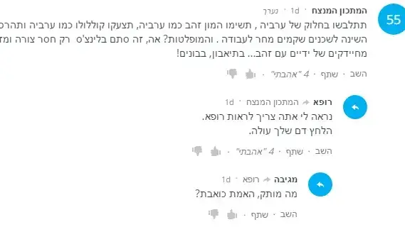 תגובות גזעניות לכתבת מתכון למופלטה, 18 באפריל 2017 תגובות גזעניות לכתבת מתכון למופלטה, 18 באפריל 2017