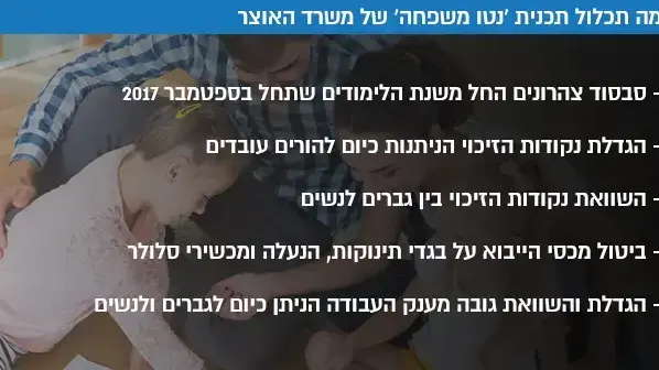 עיקרי תכנית נטו משפחה של משרד האוצר עיקרי תכנית נטו משפחה של משרד האוצר