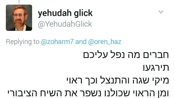 ציוצים של ח"כ אורן חזן ח"כ יהודה גליק וח"כ מיקי זוהר 20 באפריל 2017 ציוצים של ח"כ אורן חזן ח"כ יהודה גליק וח"כ מיקי זוהר 20 באפריל 2017