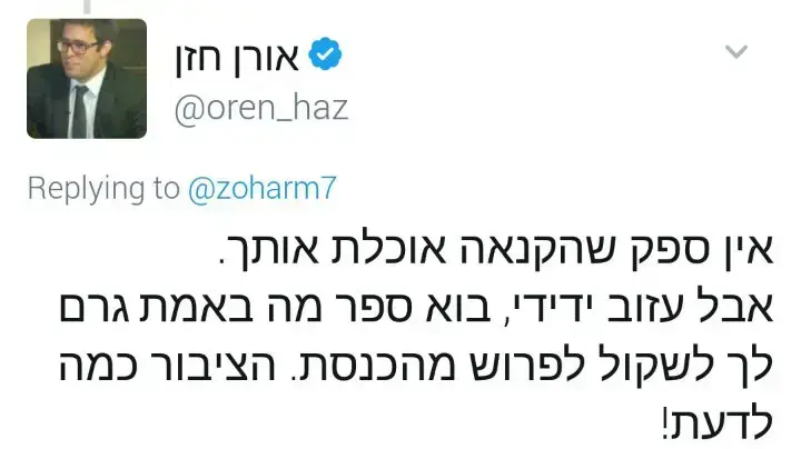 ציוצים של ח"כ אורן חזן ח"כ יהודה גליק וח"כ מיקי זוהר 20 באפריל 2017 ציוצים של ח"כ אורן חזן ח"כ יהודה גליק וח"כ מיקי זוהר 20 באפריל 2017