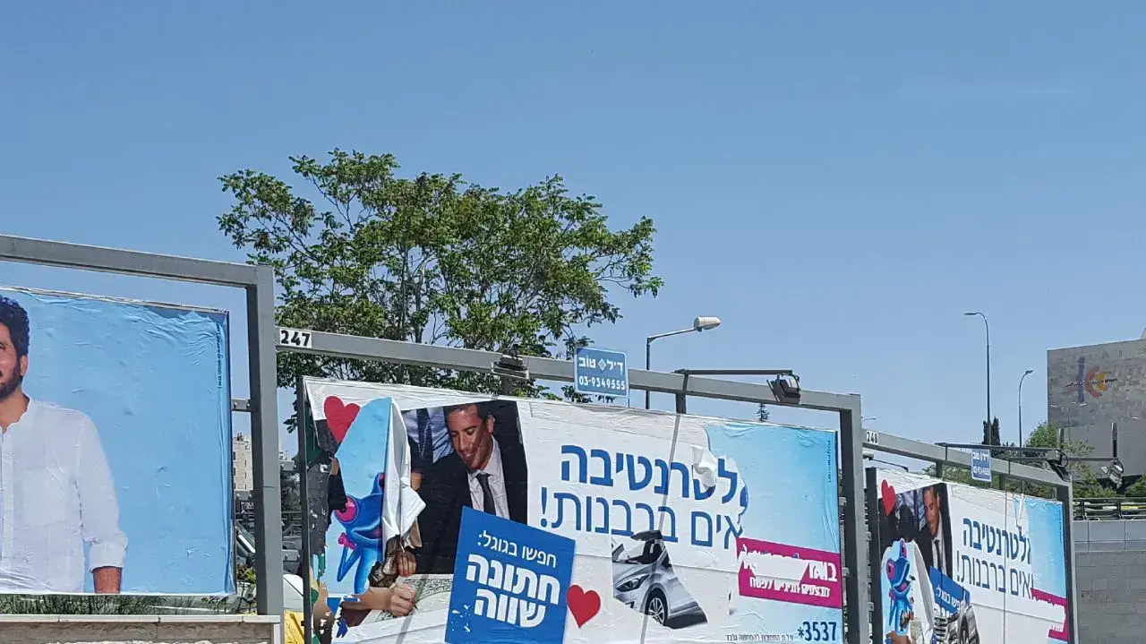 שלטי חוצות בעד נישואים אזרחיים הושחתו בירושלים, אפריל 2017