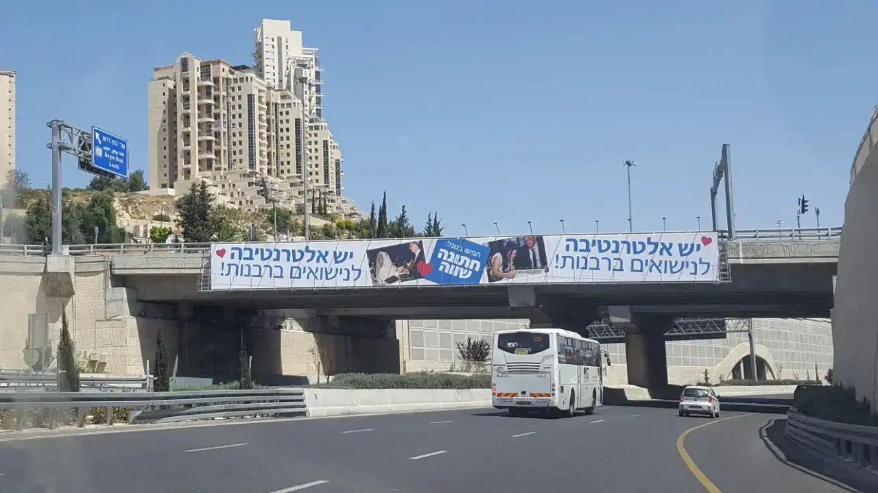 שלטי חוצות בעד נישואים אזרחיים הושחתו בירושלים, אפריל 2017 שלטי חוצות בעד נישואים אזרחיים הושחתו בירושלים, אפריל 2017