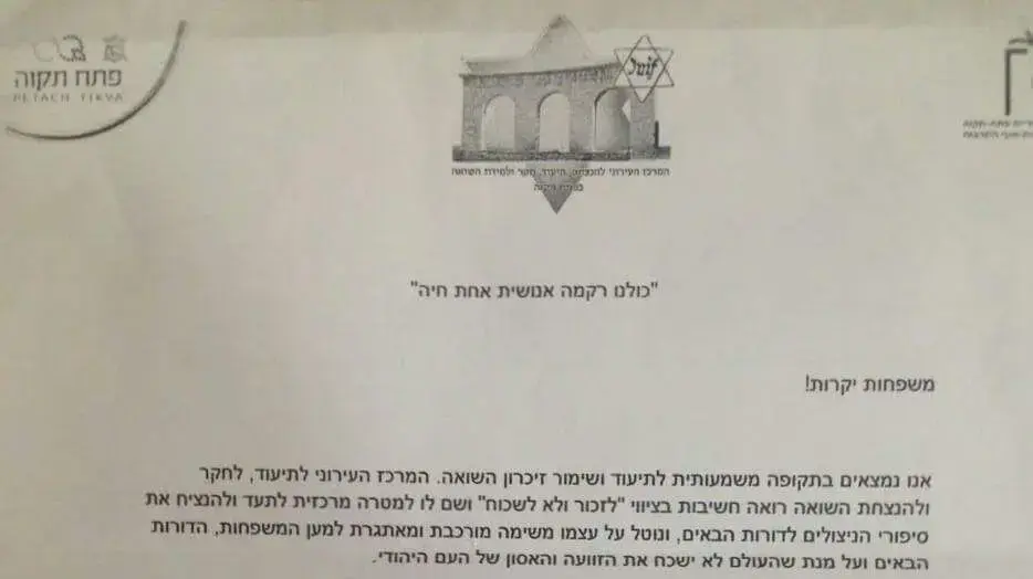 מכתב שנשלח לניצולי שואה בפתח תקווה 23 באפריל 2017 מכתב שנשלח לניצולי שואה בפתח תקווה 23 באפריל 2017