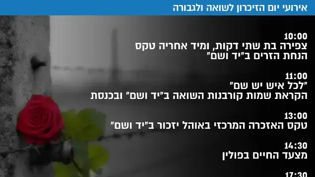ארועי יום השואה 24.4 ארועי יום השואה 24.4