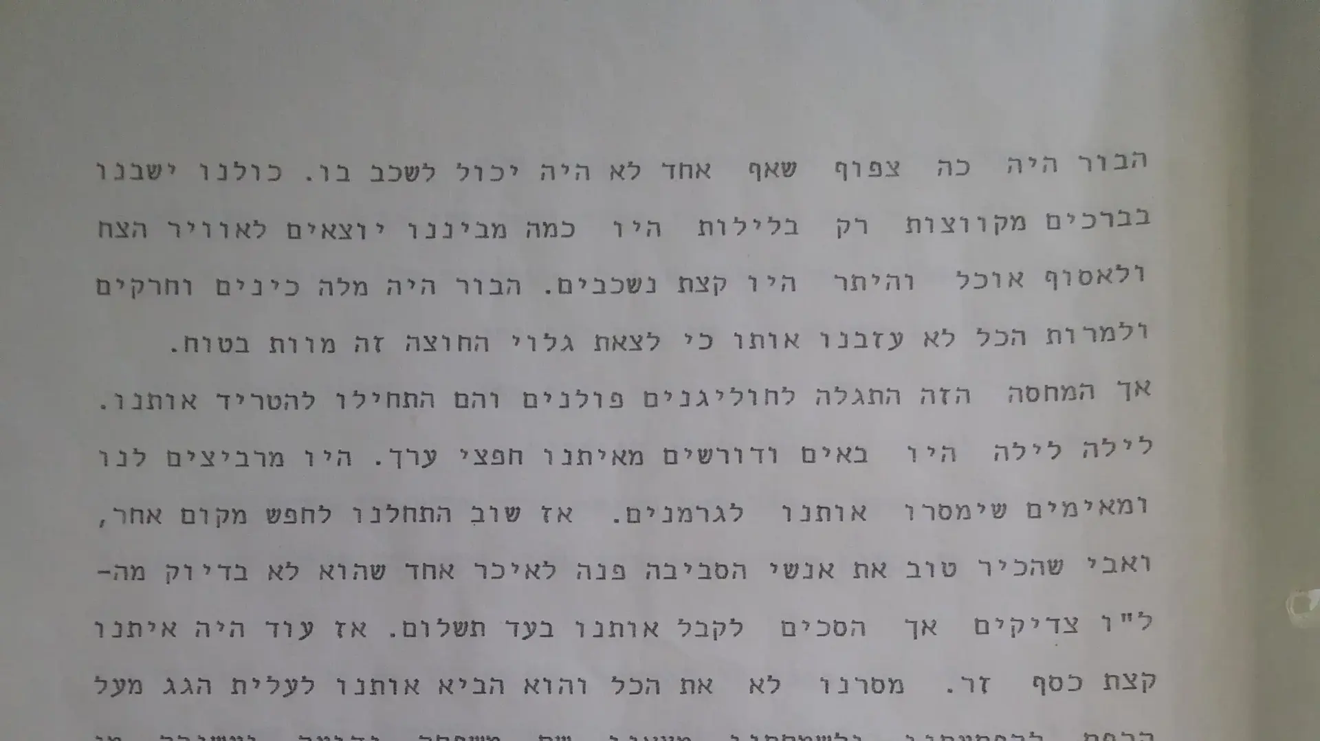 דפי עדותה של אסתר רולר 24 באפריל 2017 דפי עדותה של אסתר רולר 24 באפריל 2017