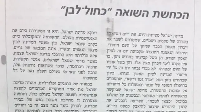 מאמר מערכת ליום השואה בעיתון החרדי "יתד נאמן", 24 באפריל 2017 מאמר מערכת ליום השואה בעיתון החרדי "יתד נאמן", 24 באפריל 2017