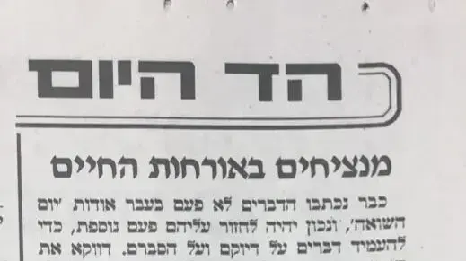 מאמר מערכת ליום השואה בעיתון החרדי "המודיע", 24 באפריל 2017 מאמר מערכת ליום השואה בעיתון החרדי "המודיע", 24 באפריל 2017