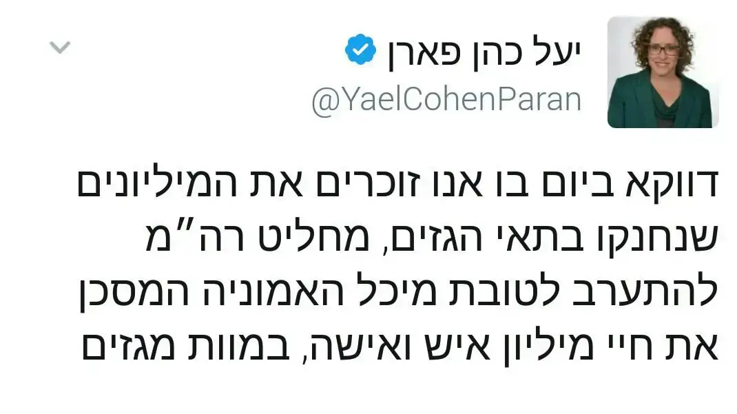 הציוץ של יעל כהן פארן 25 באפריל 2017 הציוץ של יעל כהן פארן 25 באפריל 2017