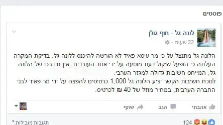 ערבי-ישראלי יפוצה באלף כרטיסים לאחר שלא הוכנס ללונה גל, 25 באפריל 2017 ערבי-ישראלי יפוצה באלף כרטיסים לאחר שלא הוכנס ללונה גל, 25 באפריל 2017