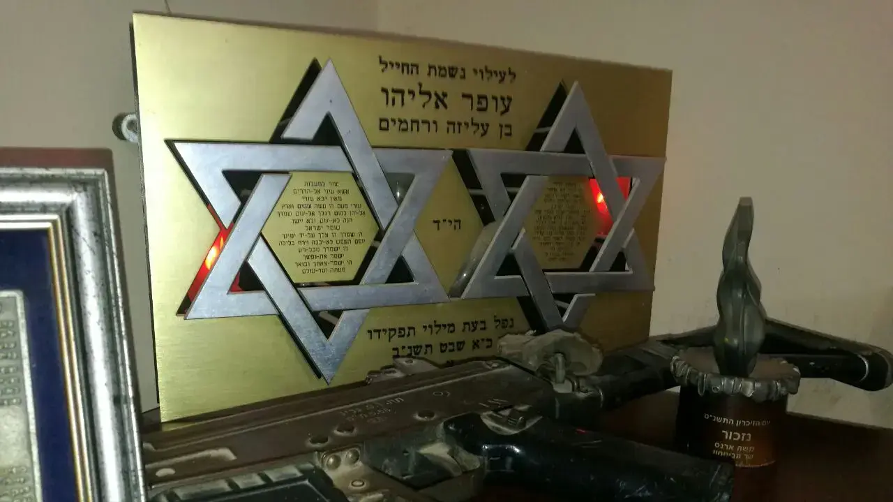 מגן ונרות נשמה, עופר אליהו ז"ל מגן ונרות נשמה, עופר אליהו ז"ל