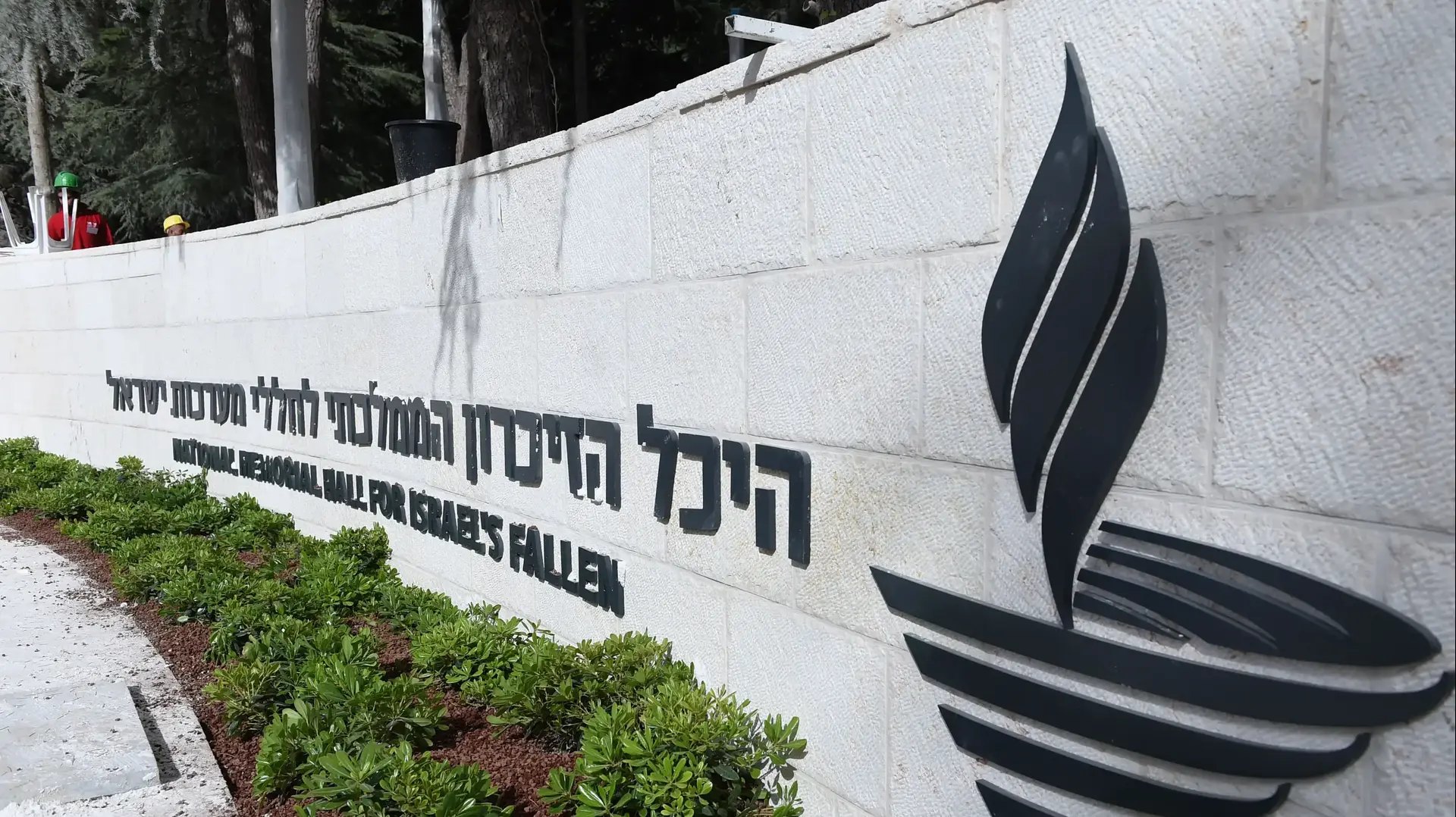 משרד הביטחון חושף לראשונה את היכל הזיכרון הממלכתי בהר  הרצל לקראת יום הזיכרון לחללי מערכות ישראל 27 באפריל  2017