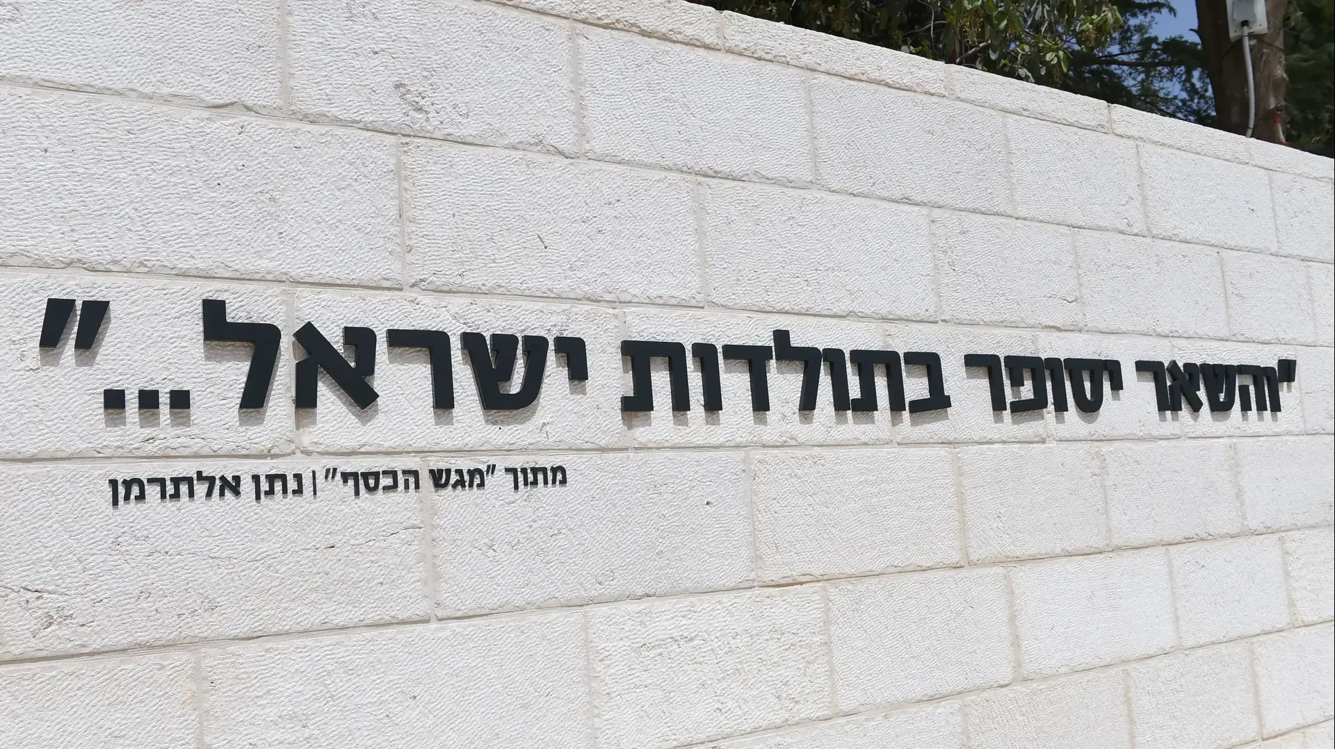 משרד הביטחון חושף לראשונה את היכל הזיכרון הממלכתי בהר הרצל לקראת יום הזיכרון לחללי מערכות ישראל 27 באפריל 2017 משרד הביטחון חושף לראשונה את היכל הזיכרון הממלכתי בהר הרצל לקראת יום הזיכרון לחללי מערכות ישראל 27 באפריל 2017