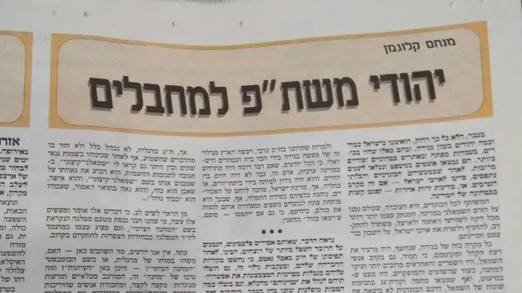 כתבה בעיתון החרדי "המודיע" שבה כונה ח"כ אראל מרגלית "משתף פעולה למחבלים". 28 באפריל 2017 כתבה בעיתון החרדי "המודיע" שבה כונה ח"כ אראל מרגלית "משתף פעולה למחבלים". 28 באפריל 2017