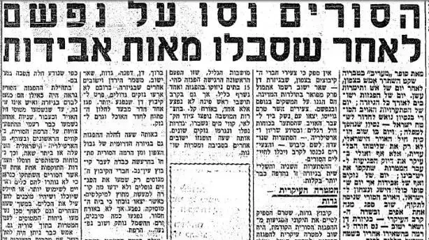 כתבה בעיתון למחרת ההפגזה על ראש פינה, ללא כל אזכור לשמונת ההרוגים כתבה בעיתון למחרת ההפגזה על ראש פינה, ללא כל אזכור לשמונת ההרוגים