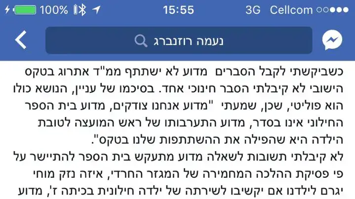 הפוסט של תושבת גבעת זאב בעקבות בית ספר אתרוג שפרש מהטקס בגלל ילדה ששרה 1במאי 2017 הפוסט של תושבת גבעת זאב בעקבות בית ספר אתרוג שפרש מהטקס בגלל ילדה ששרה 1במאי 2017
