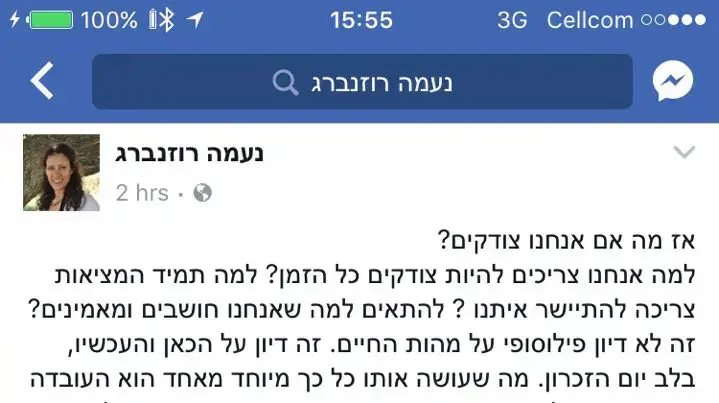 הפוסט של תושבת גבעת זאב בעקבות בית ספר אתרוג שפרש מהטקס בגלל ילדה ששרה 1במאי 2017 הפוסט של תושבת גבעת זאב בעקבות בית ספר אתרוג שפרש מהטקס בגלל ילדה ששרה 1במאי 2017