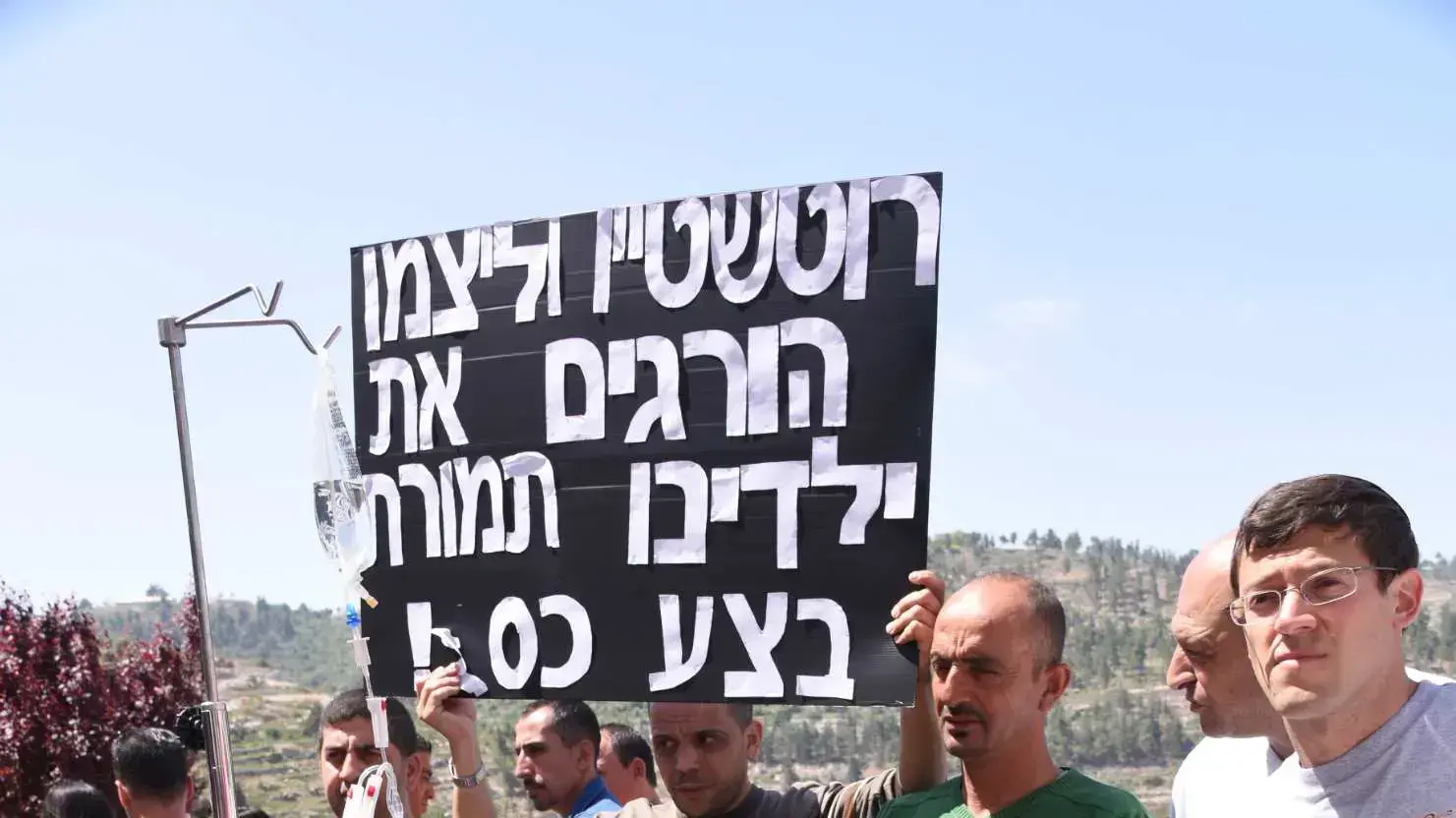 הפגנת הורים בעקבות סגירת המחלקה האונקולוגית בבית החולים הדסה עין כרם בירושלים, 4 במאי 2017 הפגנת הורים בעקבות סגירת המחלקה האונקולוגית בבית החולים הדסה עין כרם בירושלים, 4 במאי 2017
