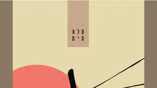 ליאור קסוס, השבח לשכול ליאור קסוס, השבח לשכול