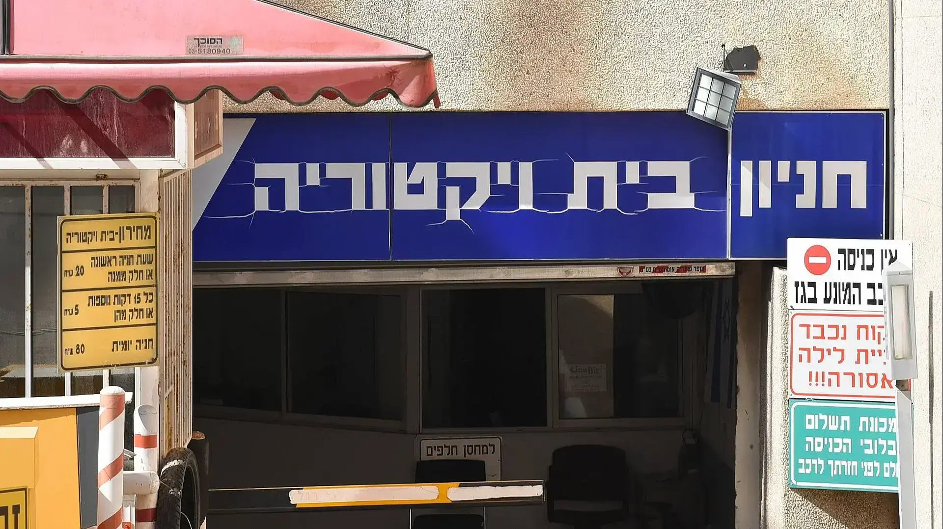 חניונים בתל אביב 4 במאי 2017 חניונים בתל אביב 4 במאי 2017