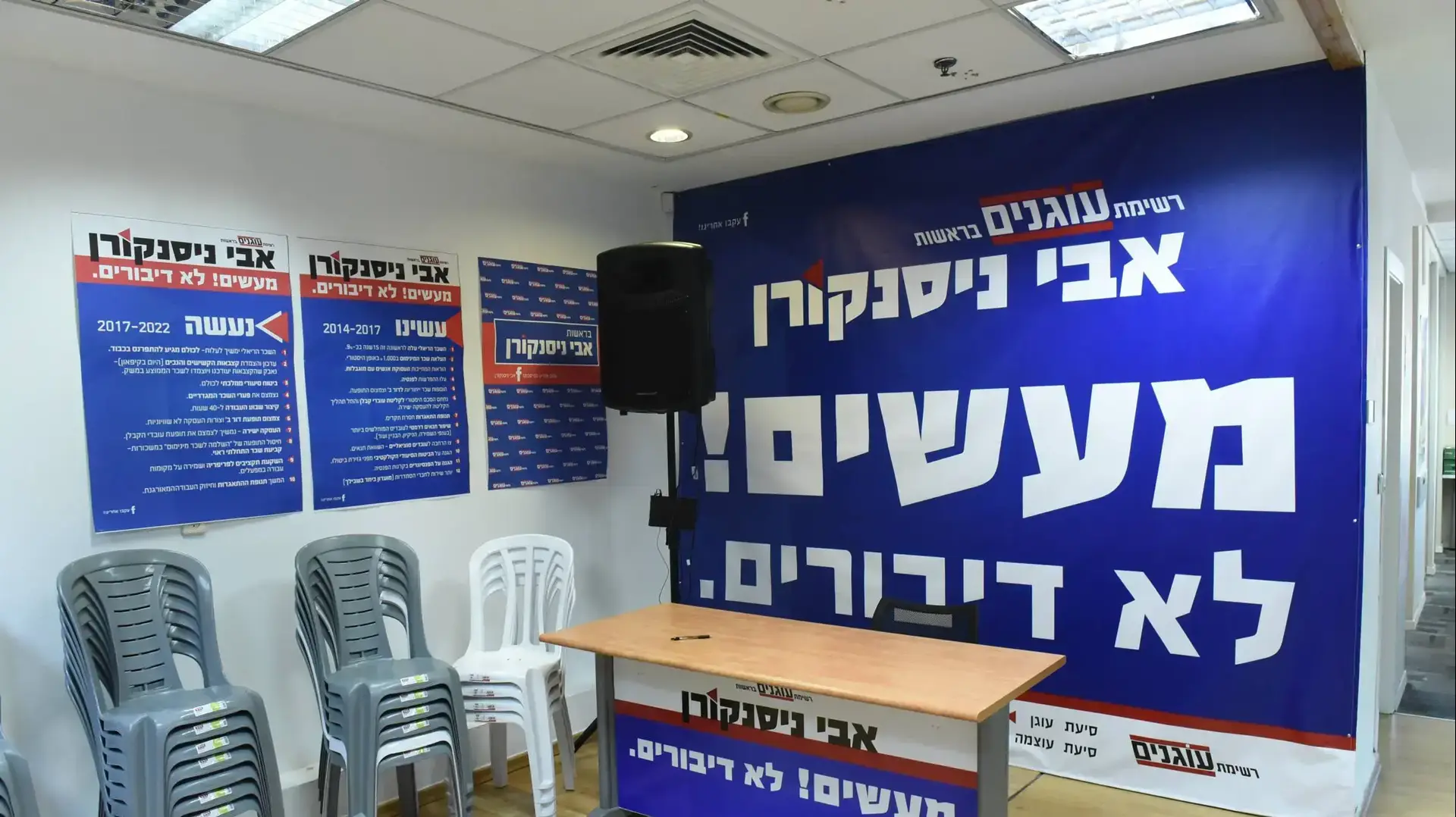 המטה של אבי ניסנקורן, בחירות להסתדרות 7 במאי 2017 המטה של אבי ניסנקורן, בחירות להסתדרות 7 במאי 2017