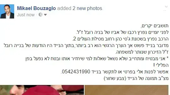 רכבו של אביו של החלל בניה רובל ז"ל, שנפל ב"צוק איתן" נפרץ, 8 במאי 2017 רכבו של אביו של החלל בניה רובל ז"ל, שנפל ב"צוק איתן" נפרץ, 8 במאי 2017