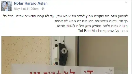 פוסט בפייסבוק של נופר קררו על אמה שנהרגה בקופ"ח 9 במאי 2017 פוסט בפייסבוק של נופר קררו על אמה שנהרגה בקופ"ח 9 במאי 2017
