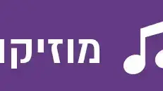 חמש המלצות ואזהרה חמש המלצות ואזהרה
